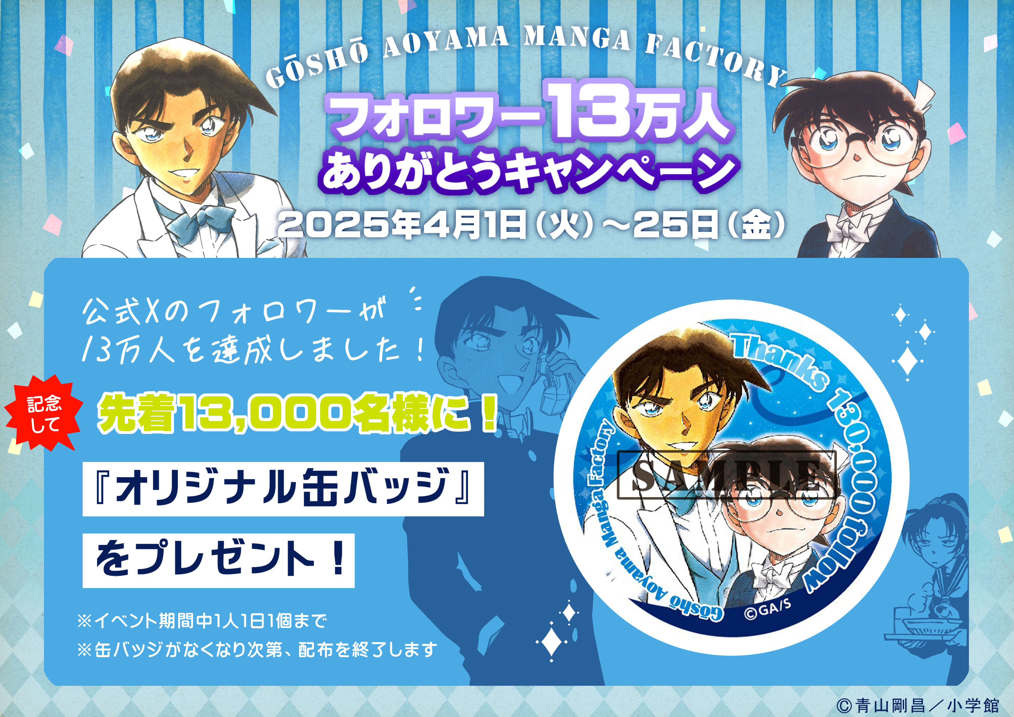 青山剛昌ふるさと館 名探偵コナン 缶バッジ 入場特典 フォロワー13万人