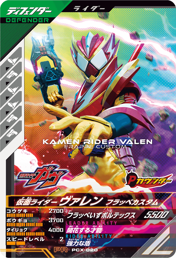 PR-022 ガンバレジェンズ 仮面ライダーセイバー 大会プロモ