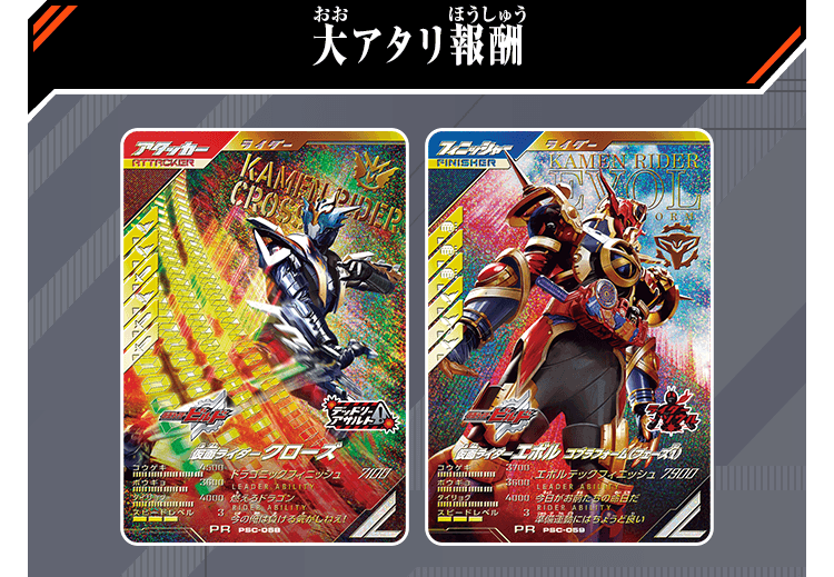 ゆく年くる年ゲットキャンペーン - イベント ｜ 仮面ライダーバトル