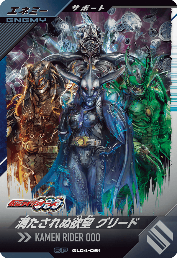 ガンバレジェンズ イートミー ガンバレジェンズ SC03-058 N 仮面