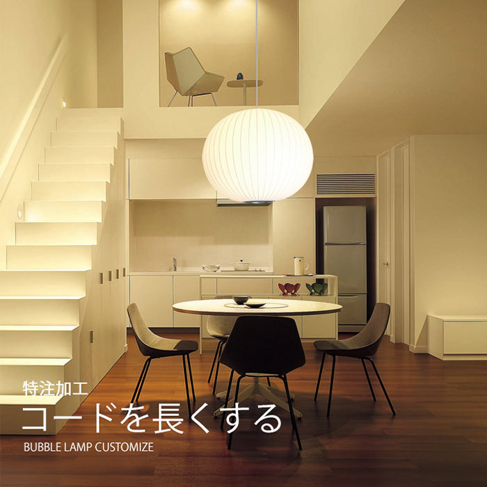 特注加工 | コードを長くする・バブルランプ専用｜照明のライティング