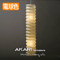 AKARI ペンダントライト｜イサム・ノグチ正規品【照明のライティング