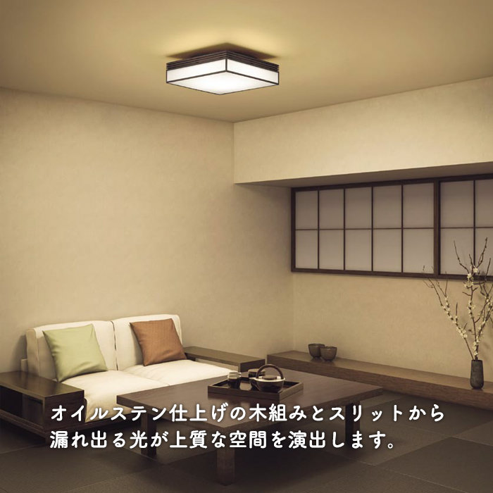 民芸風 シーリングライト 8畳・リモコン式｜照明のライティング