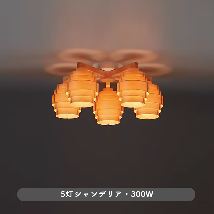 JAKOBSSON LAMP 北欧 シャンデリア 5灯 | 8畳｜照明のライティング
