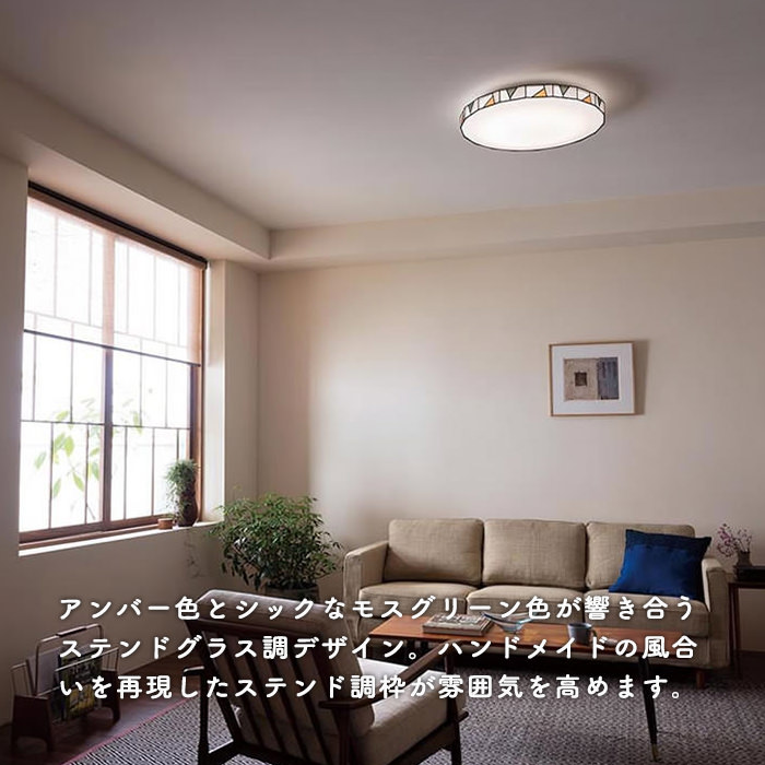ステンドグラス風 シーリングライト~10畳・リモコン式｜照明の