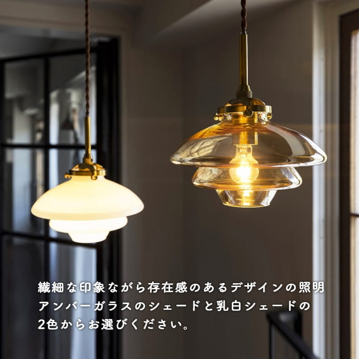 ペンダントライト ガラス | 全2色【Linne】｜照明のライティング