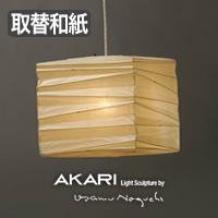 イサムノグチ AKARI 26A 和紙 シェード【正規品】 イサム・ノグチ 26A