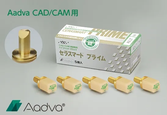 GC セラスマート CAD/CAM（レイヤー／300／プライム）A2・A3 CERASMART