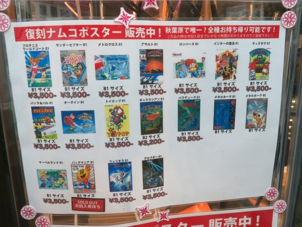 ナムコ アーケードゲーム 原寸大復刻ポスター 7本セット ⅵ ナムコ