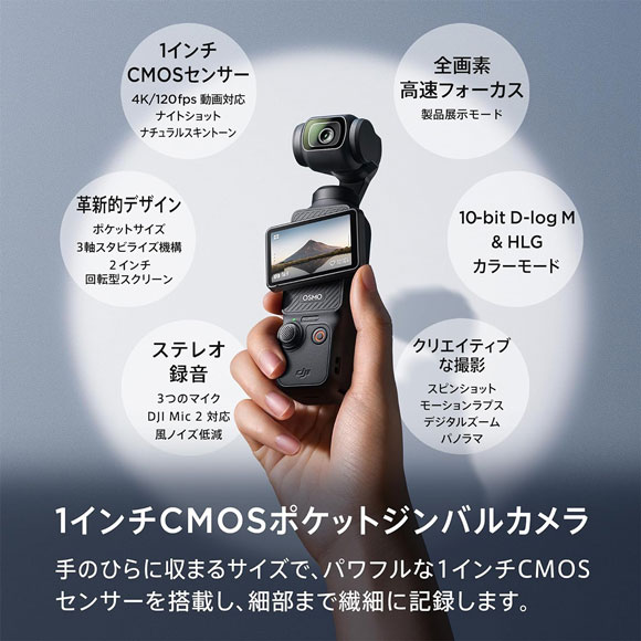 Osmo Pocket 3 1インチCMOS ポケットジンバルカメラ【目録引換券