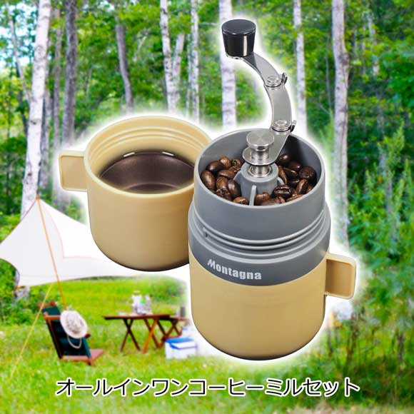 50%OFF オールインワンコーヒーミルセット｜景品ゲットクラブ