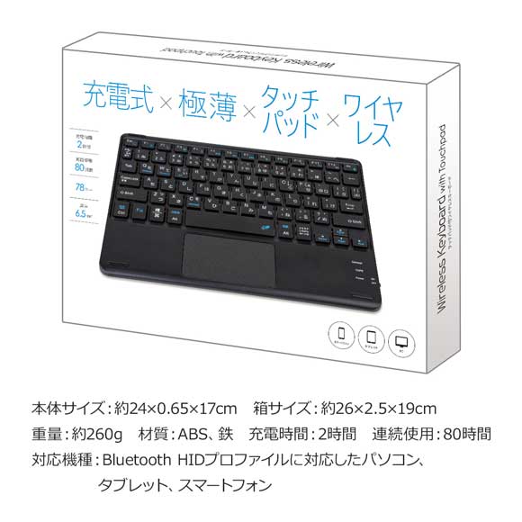 極薄 タッチパッド付 ワイヤレスキーボード｜景品ゲットクラブ
