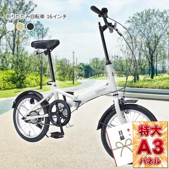 3色から選べる 折りたたみ自転車 16インチ【目録引換券】｜景品ゲット