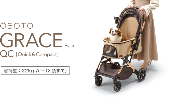OSOTO GRACE | 犬用カート | ジェックス