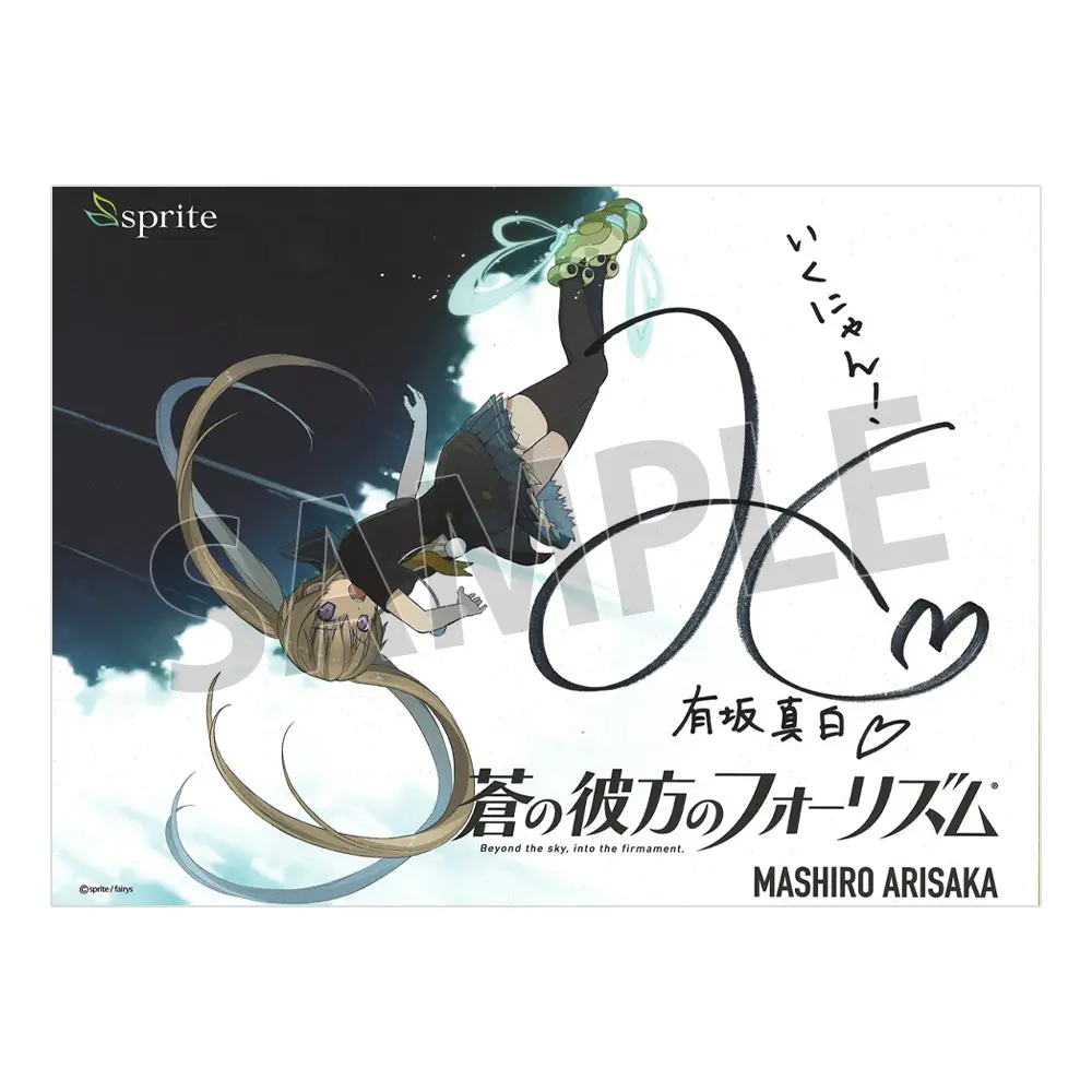 蒼の彼方のフォーリズム」10周年記念ショップ＆カフェ｜GEE!STORE