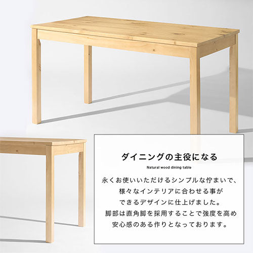 140×70cm] パイン無垢材ダイニングテーブル 4人掛け ダイニング