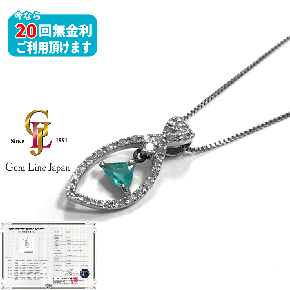 ジェムラインジャパン - 公式サイト - / 新品 パライバトルマリン 0.11