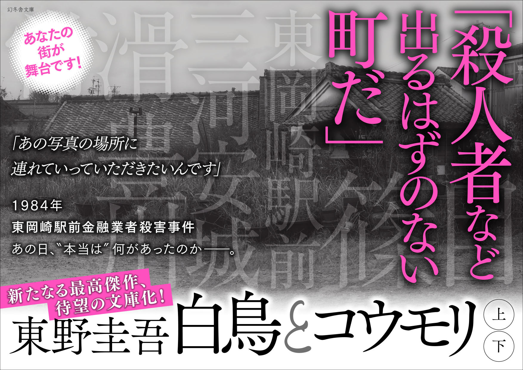 ☆*☆様 東野圭吾 直筆書店用 ポップ ☆*☆様 東野圭吾 直筆書店用