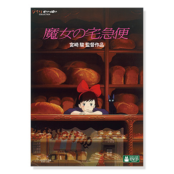 三鷹の森ジブリ美術館 フィルム魔女の宅急便 キキ飛行シーンジジ写り