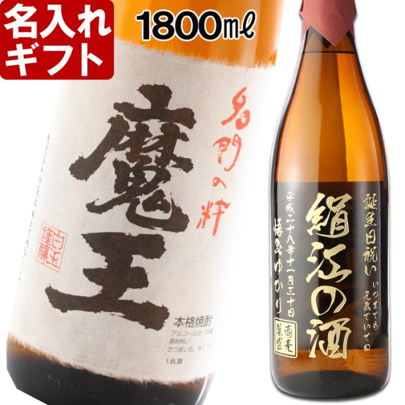 名入れ 焼酎 芋 《 魔王 1800ml 25度 桐箱入り 》 プレミア焼酎 名入れ