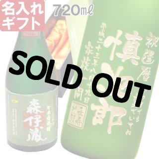 名入れ プレミア 焼酎 《 森伊蔵 極上の一滴 720ml 25度 桐箱入り