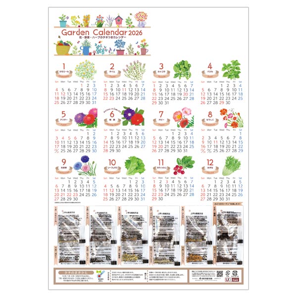 新品未開封】クアラントット 2026年カレンダー2点セット 非売品