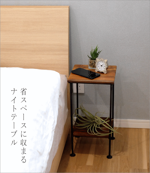 サイドテーブル 花台 木製 アイアン 棚付き 天然木 無垢材 アカシア