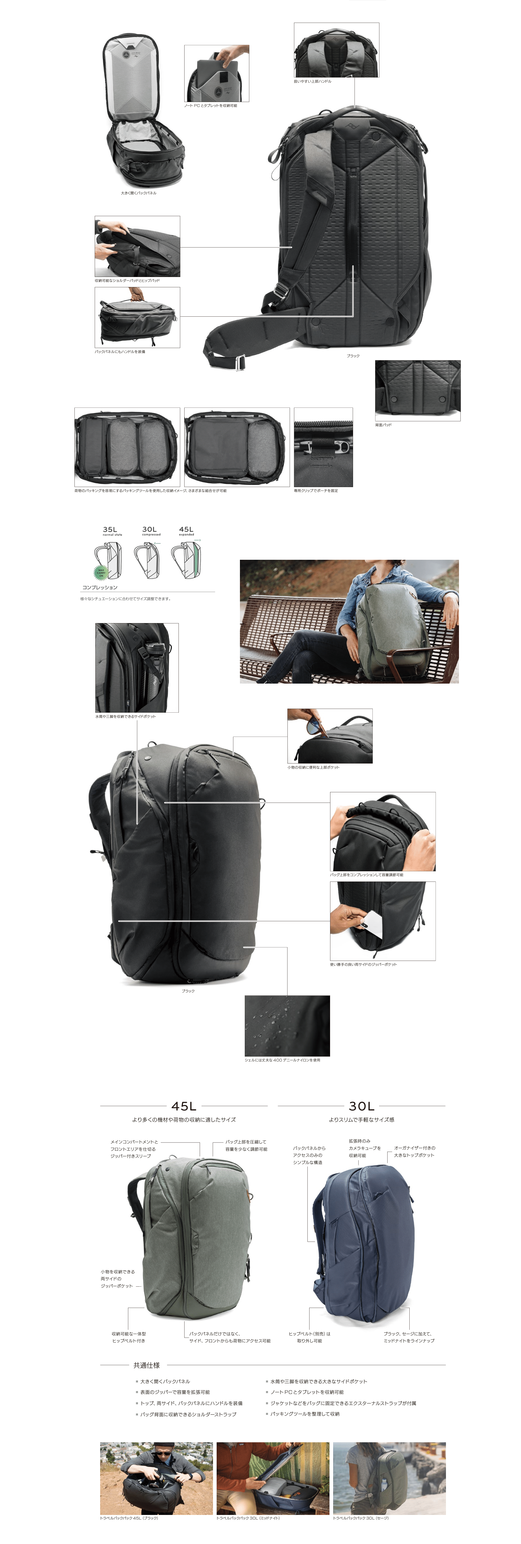 Peak Design(ピークデザイン) トラベル バックパック 45L ブラック