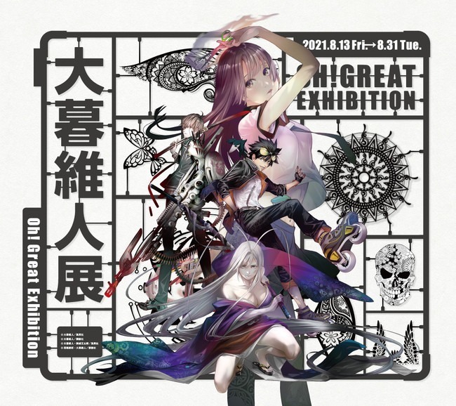 マンガアート/NFT/限定10】天上天下 / シーラカンス【大暮維人