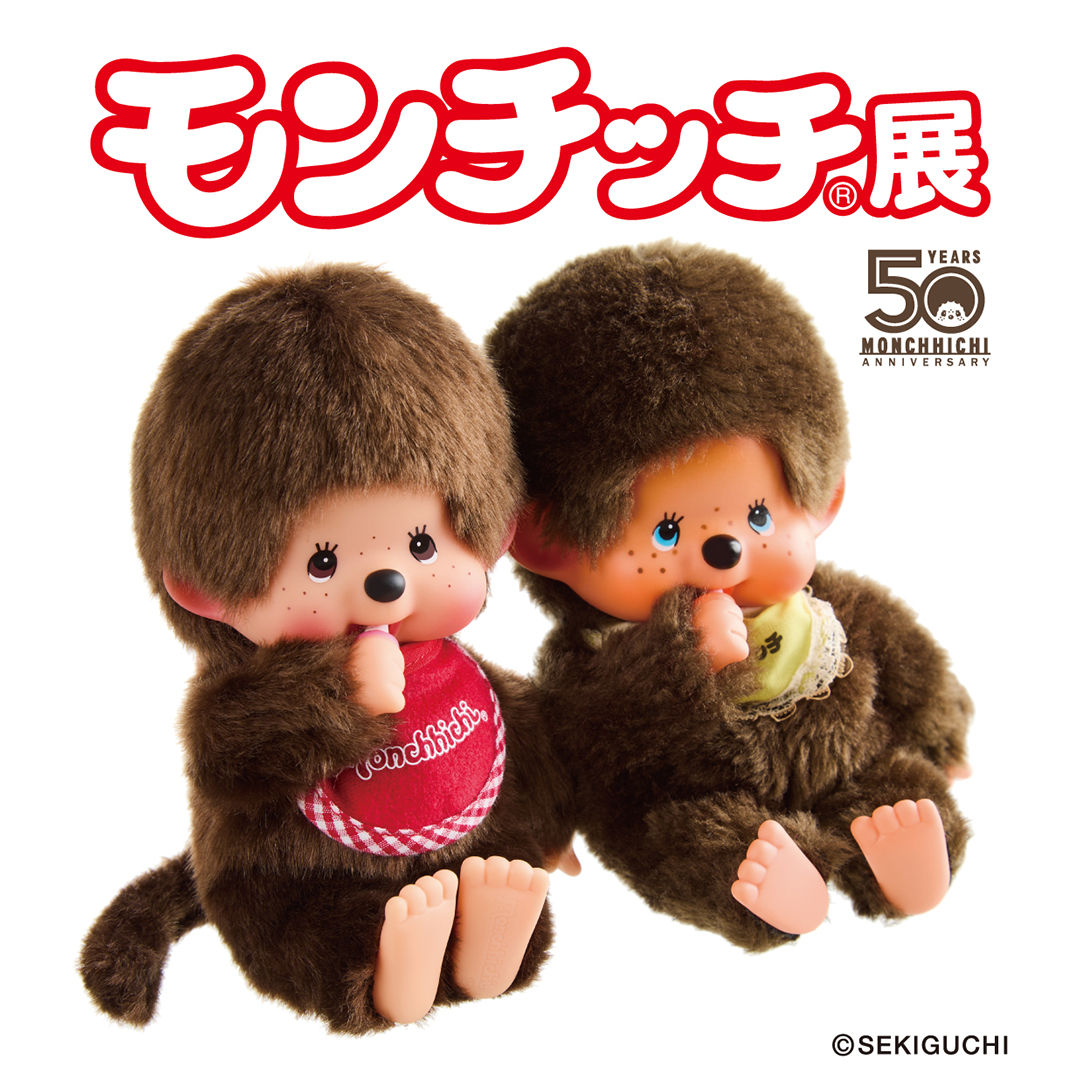 セキグチ「パンダ」洋服ふたごのモンチッチS 女の子レトロぬいぐるみ美