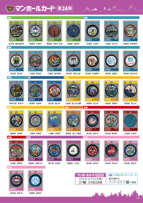 第2弾 001 マンホールカード 千葉県船橋市 1608初期ロット 希少 第2