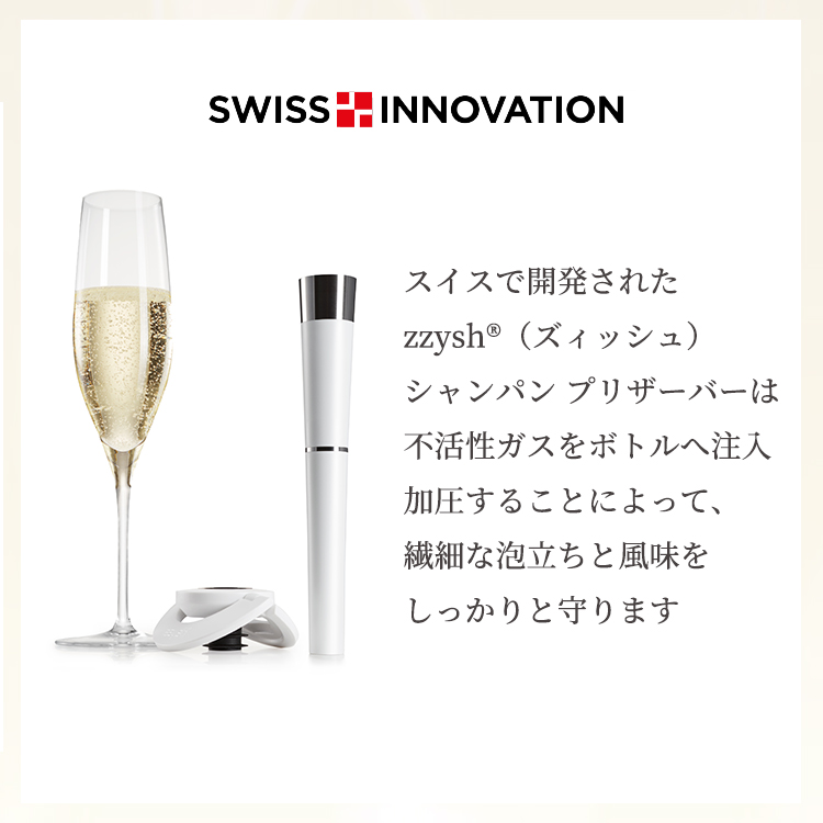 zzysh（ズィッシュ） シャンパンプリザーバーセットA/スパークリング