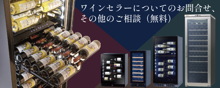 ワインセラー ファンヴィーノ28(BU-88)/funVino ファンヴィーノ