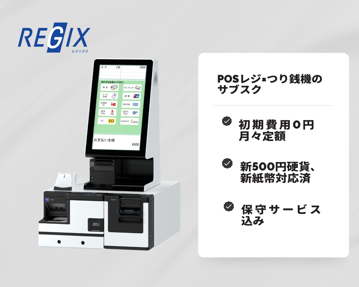 2024年7月から新紙幣が発行！自動つり銭機はどうなる？｜POSレジの