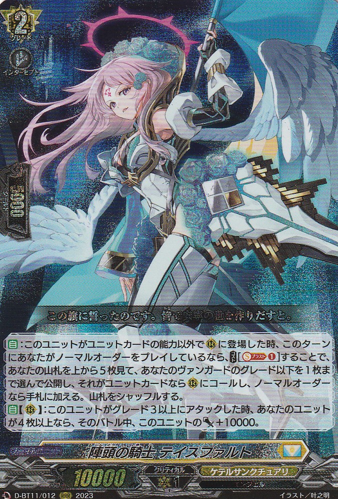 陣頭の騎士 テイスファルトRRR