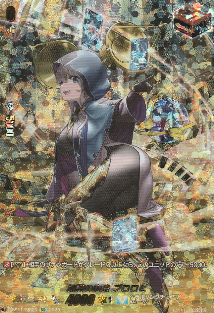 ヴァンガード 加護の魔法プロロビ SIR 3枚 状態A-〕加護の魔法プロロビ