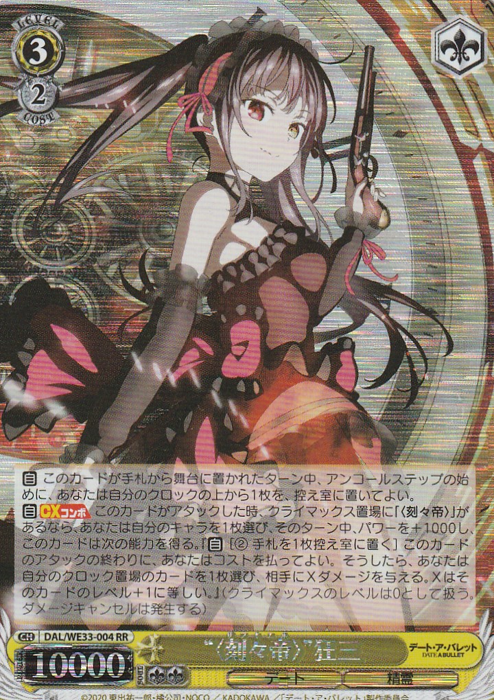 刻々帝 狂三 サイン SP デート ア バレット ヴァイス PSA10 ヴァイス