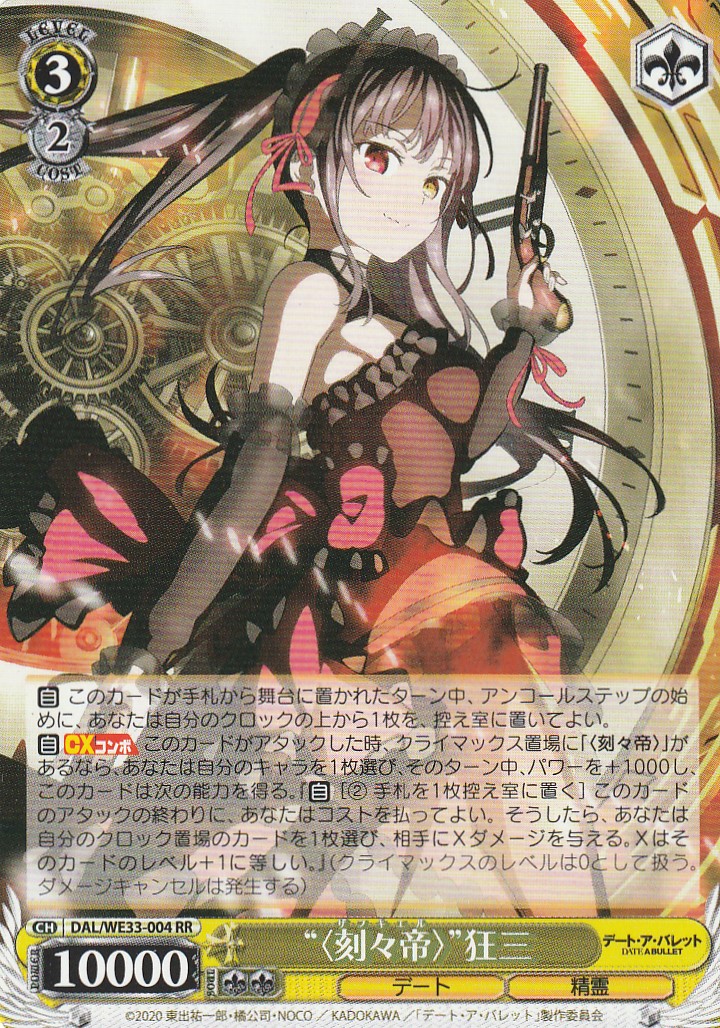 ヴァイスシュヴァルツ 身も心も捧げて狂三 sp ヴァイスシュヴァルツ