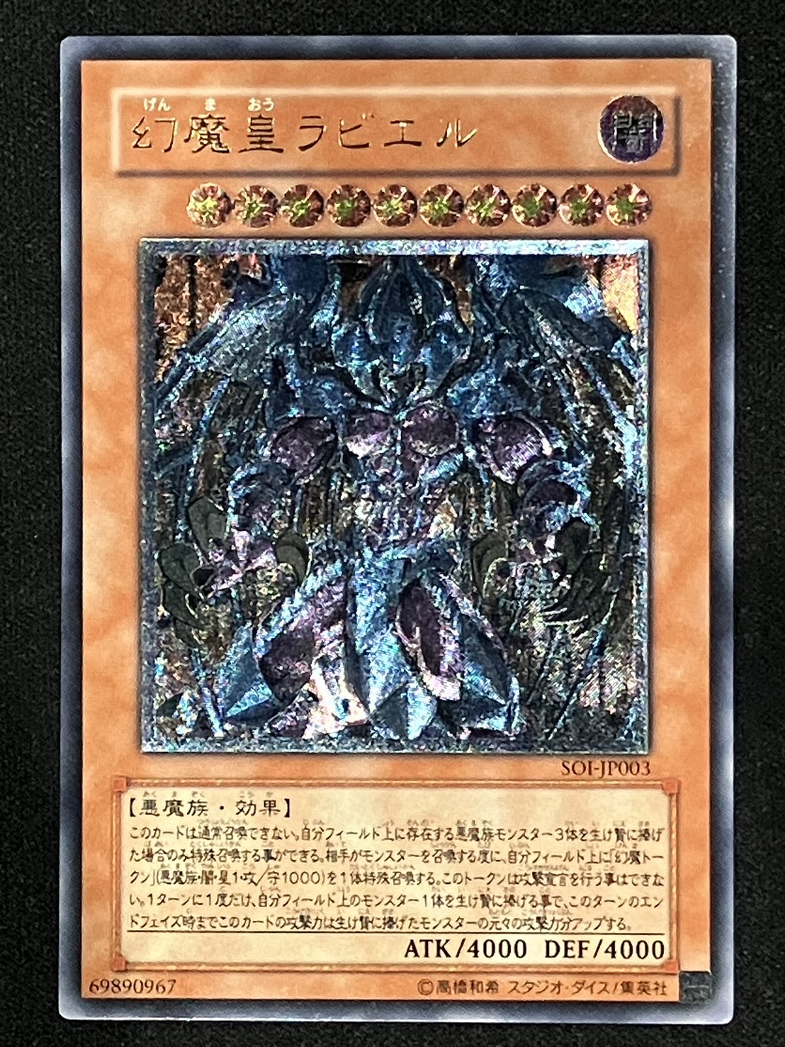 遊戯王 幻魔皇ラビエル レリーフ PSA10 遊戯王 幻魔皇ラビエル