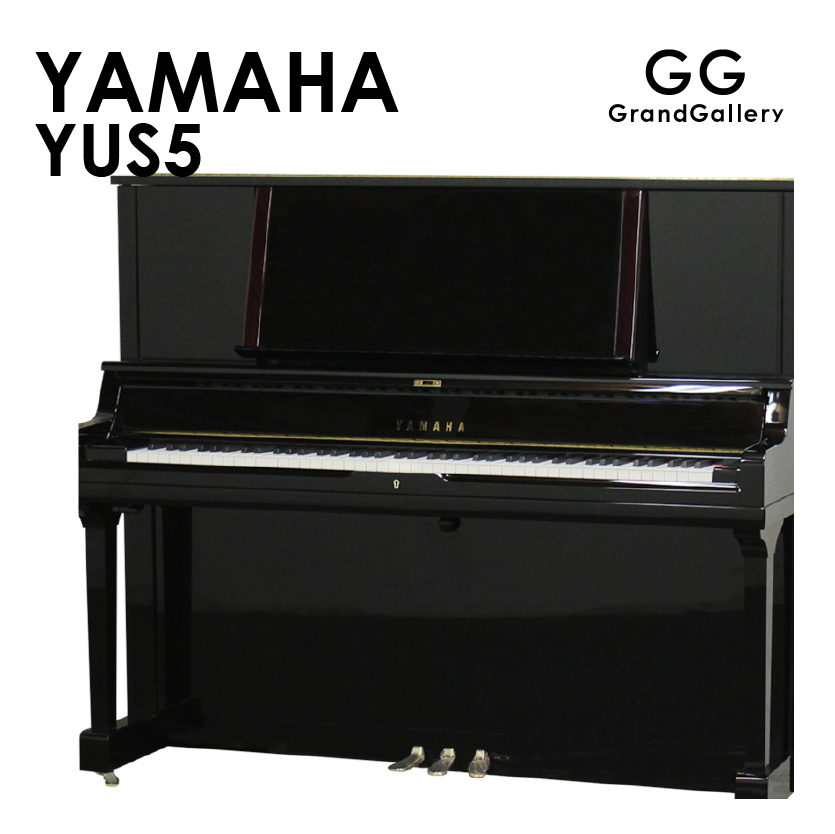 新品ピアノ ヤマハ(YAMAHA YUS5) 気品と高級感を併せ持ったYUSシリーズ