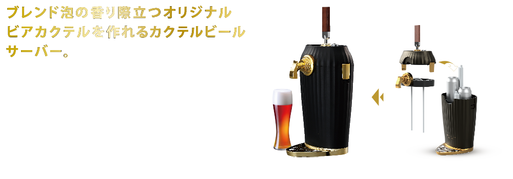 スタンドビールサーバー | GH-BEERLSシリーズ | GREEN HOUSE グリーン