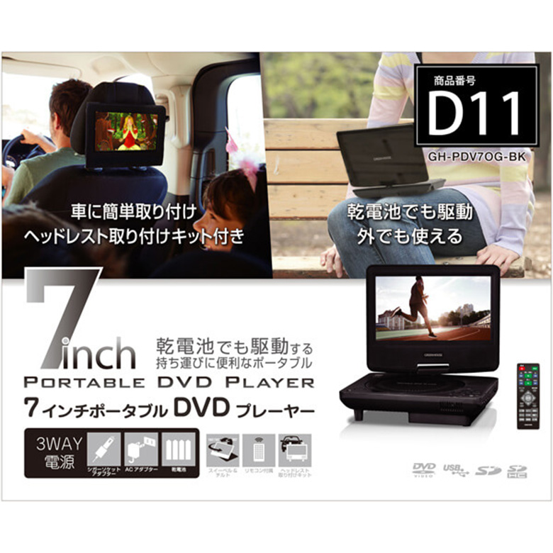 ポータブルDVDプレーヤー 7型 ワイド 180度回転 コンパクト 地デジ