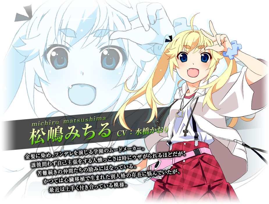 松嶋みちる -アニメ「グリザイアの楽園」公式サイト-