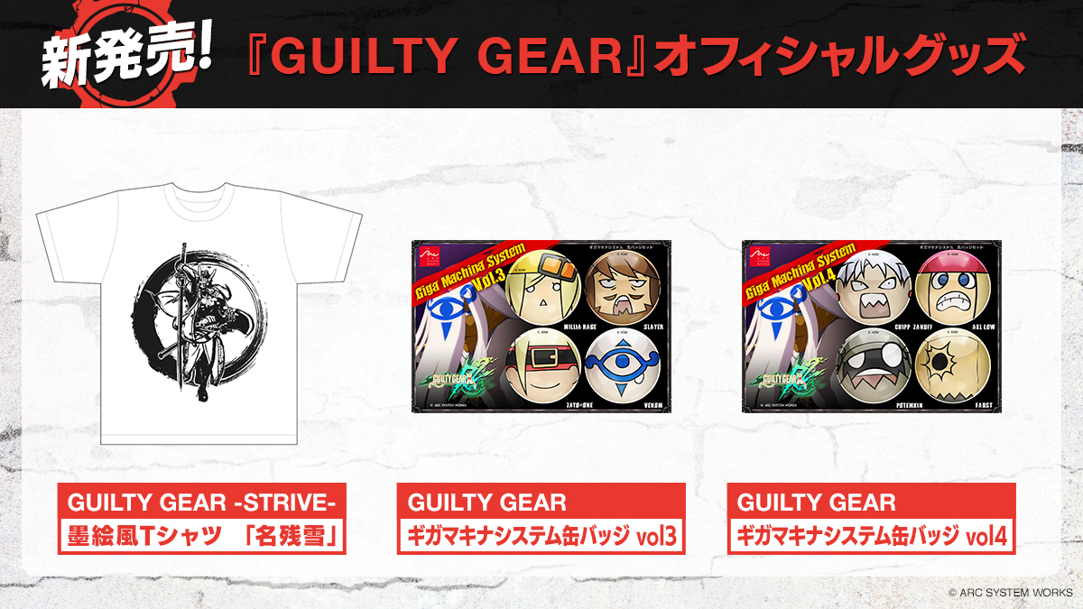 2021年3月の公式新作グッズ発売！ | NEWS | GUILTY GEAR -STRIVE