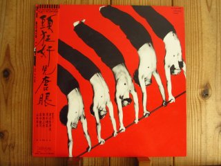 渡辺香津美 / Kazumi Band - Ganaesia = ガネシア - Guitar Records