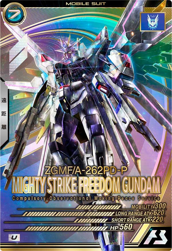 アーセナルベース マイティーストライクフリーダム SP-SEC