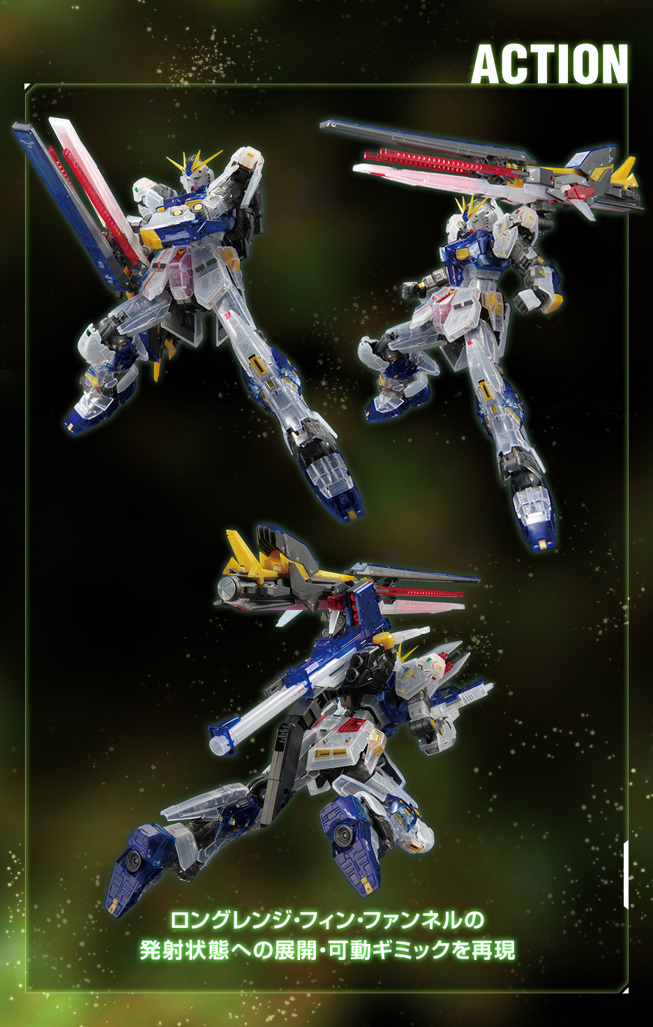 RG 1/144 RX-93ff νガンダム [クリアカラー] − 商品情報｜THE GUNDAM