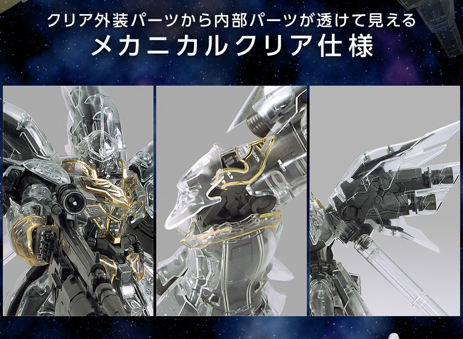 MG 1/100 ガンダムベース限定 シナンジュ[メカニカルクリア] − 商品