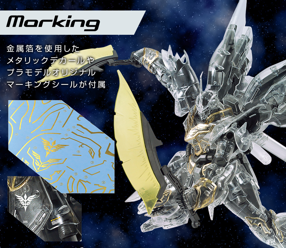 MG シナンジュ メカニカルクリアVer. ガンダムベース展 限定 素組