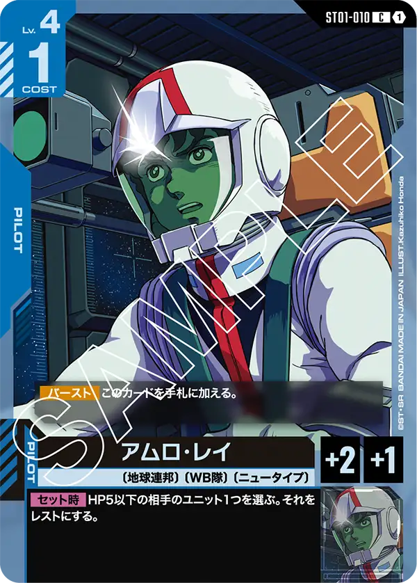 Heroic Beginnings [ST01] | GUNDAM CARD GAME 公式サイト
